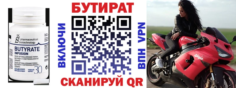 Бутират бутик  KRAKEN сайт  Щигры  хочу  